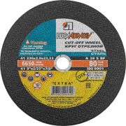 ЛУГА 230 x 2.0 x 22.2 мм, для УШМ, диск отрезной по металлу (3612-230-2.0)