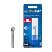 ЗУБР 10х9 мм, тип D (сфера), хв-к 6 мм, твердосплавная борфреза, ПРОФЕССИОНАЛ (28803-10-9)