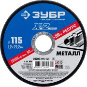 ЗУБР 115 x 1.2 x 22.2 мм, для УШМ, диск отрезной по металлу, Профессионал (36200-115-1.2)