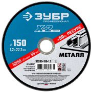 ЗУБР 150 x 1.2 x 22.2 мм, для УШМ, диск отрезной по металлу, Профессионал (36200-150-1.2)