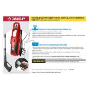 ЗУБР 165 Атм, 2400 Вт, мойка высокого давления (АВД-165)