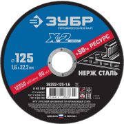 ЗУБР 125 x 1.6 x 22.2 мм, диск отрезной по нержавеющей стали, Профессионал (36202-125-1.6)