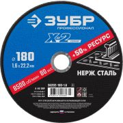 ЗУБР 180 x 1.6 x 22.2 мм, диск отрезной по нержавеющей стали, Профессионал (36202-180-1.6)