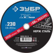 ЗУБР 230 x 2.0 x 22.2 мм, диск отрезной по нержавеющей стали, Профессионал (36202-230-2.0)