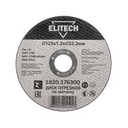 Диск отрезной125х1,2 сталь 1820.176300