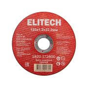 Диск отрезной125х1,2 сталь 1820.172800