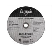 Диск отрезной 230х1,6 сталь 1820.176700