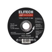 Диск отрезной125х1,0 сталь 1820.175000