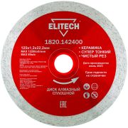 Диск алмазный сплошной 125х22.2х1.2 1820.142400