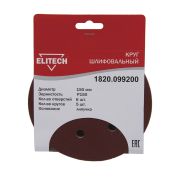 Круг шлифовальный 150мм Р150 5шт 1820.099200