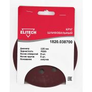Круг шлифовальный 125мм Р220 5шт 1820.038700