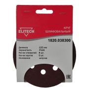 Круг шлифовальный 125мм Р100 5шт 1820.038300