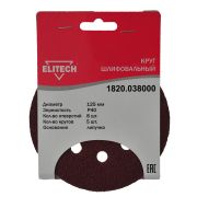 Круг шлифовальный 125мм Р40 5шт 1820.038000