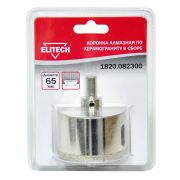 Коронка алмазная 65мм 1820.082300