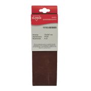 Лента шлифовальная 75х457 P120 3шт 1110.005800