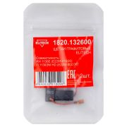 Щетки графитовые 1820.132600